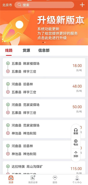 马上来货运app