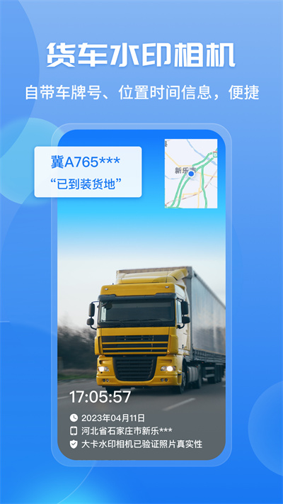 中交兴路柴油专用卡app车旺大卡