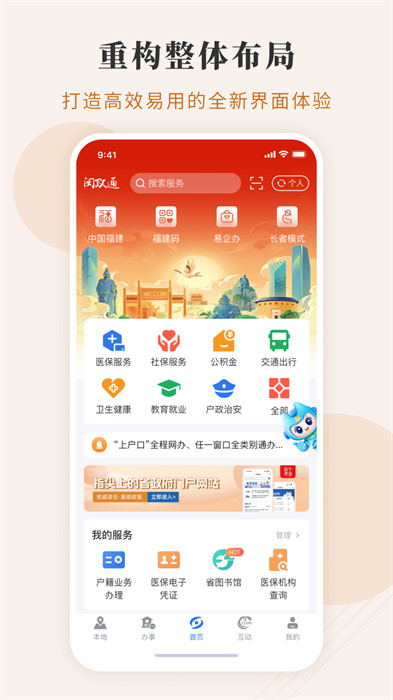 福建闽政通app八闽健康码