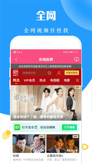 高清电视投屏app