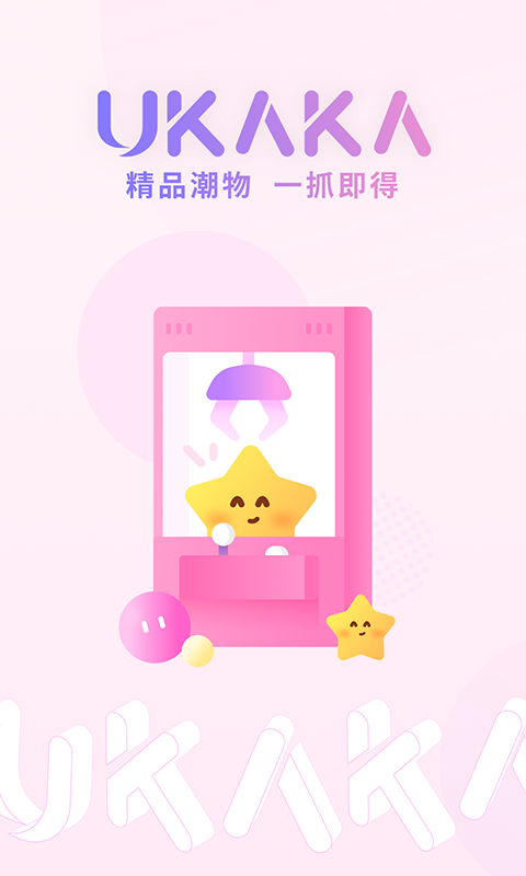 ukaka抓娃娃app