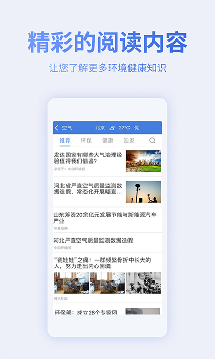 蔚蓝地图app(环境数据平台)