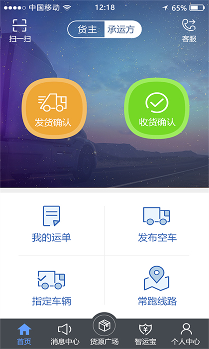 中储智运司机app