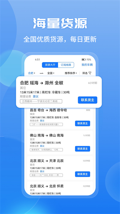 中交兴路柴油专用卡app车旺大卡