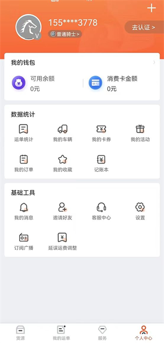 马上来货运app