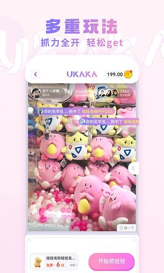 ukaka抓娃娃app