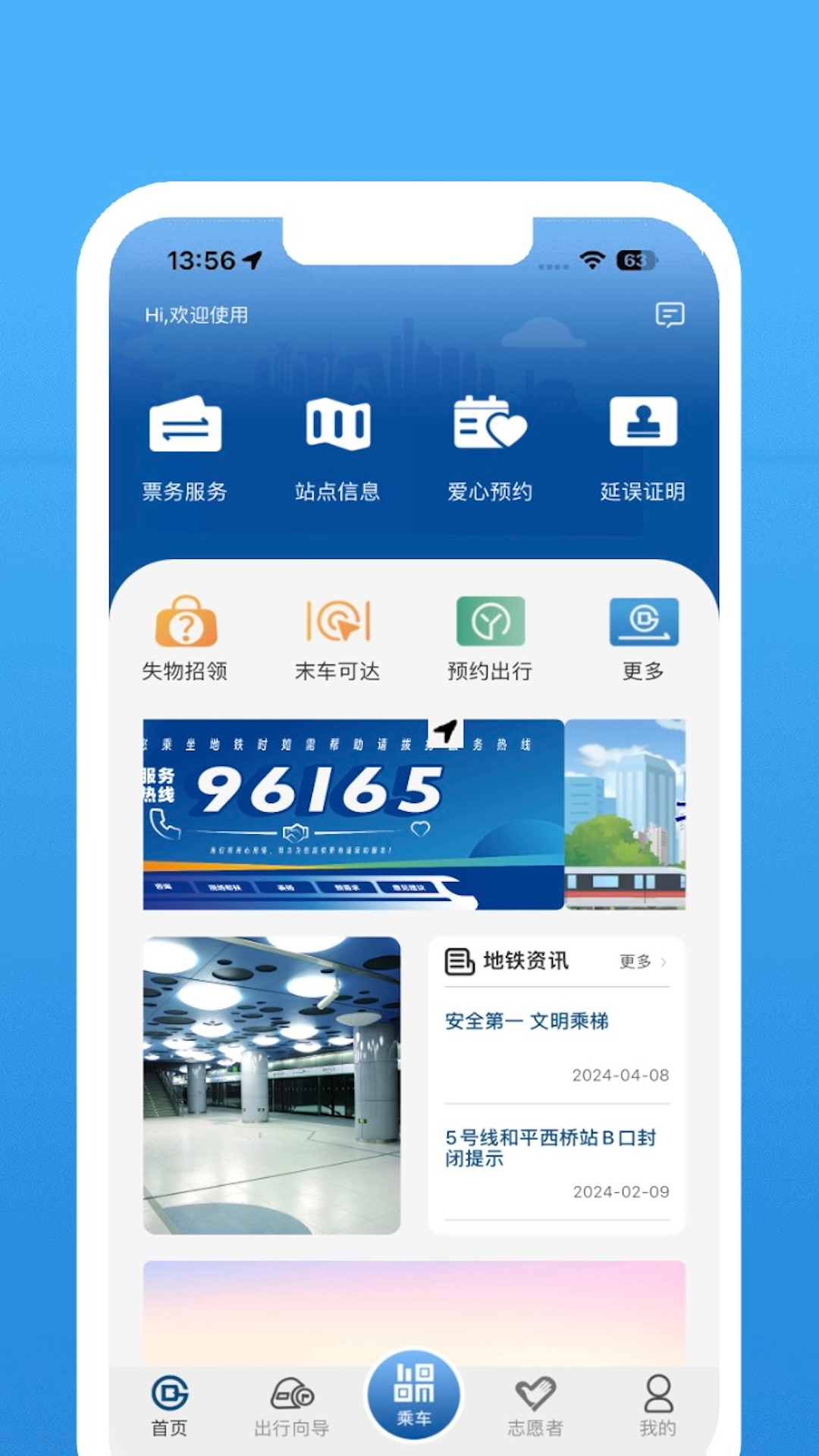 北京地铁扫码乘车app软件