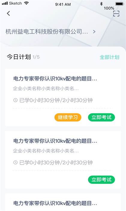 e电工云课堂官方app