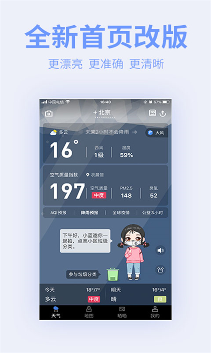 蔚蓝地图app(环境数据平台)