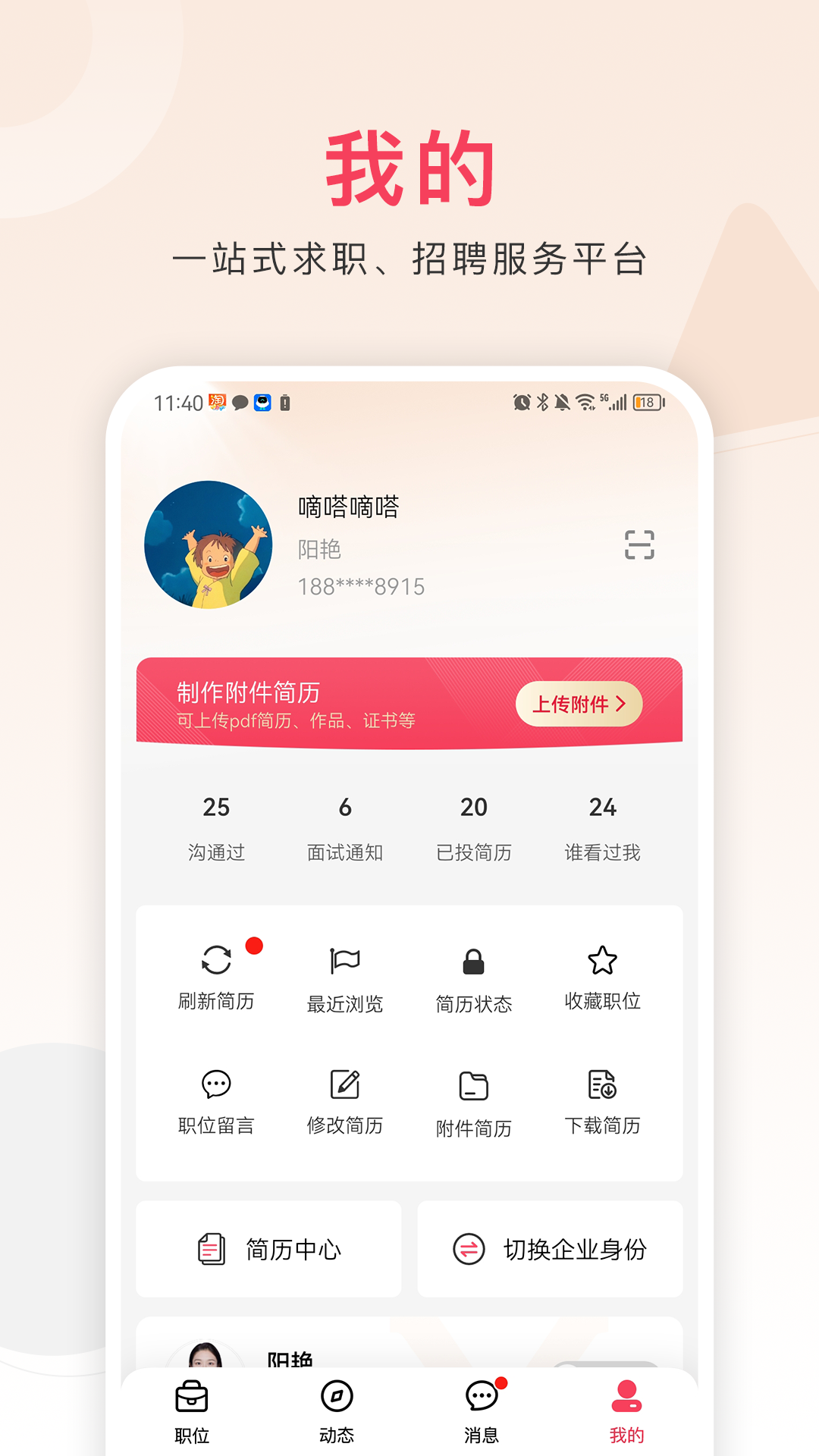 九一人才网app