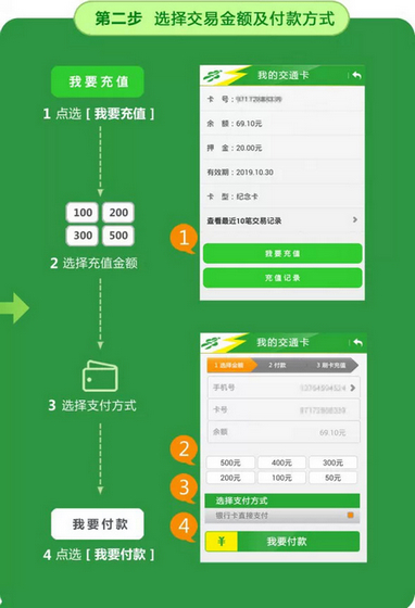 上海交通卡充值app