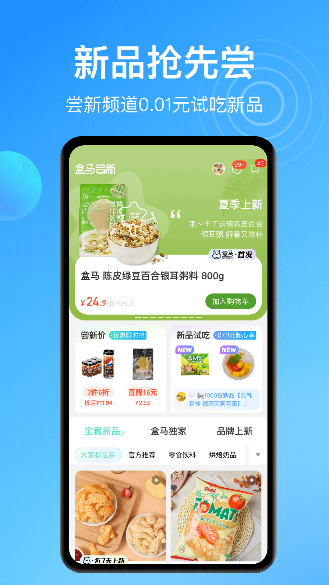 盒马生鲜配送app