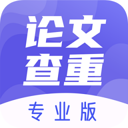 论文查重助手app