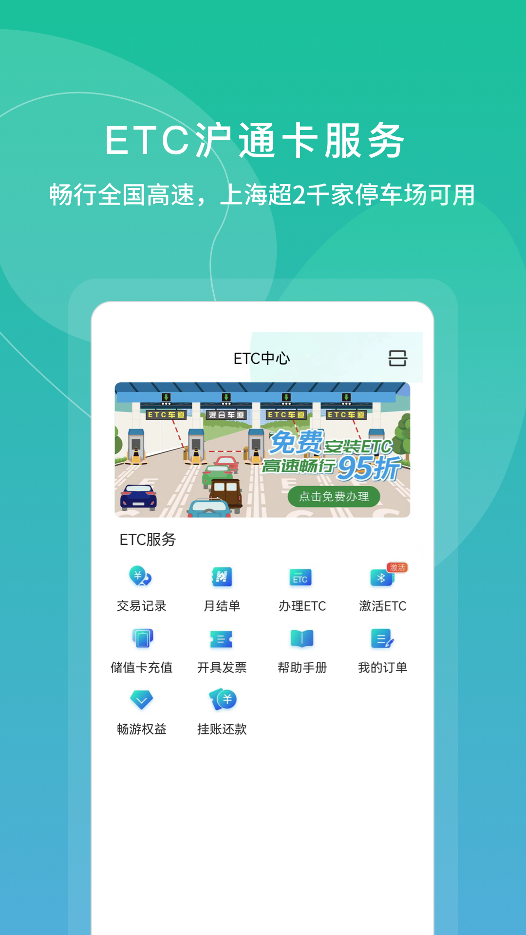 上海交通卡充值app