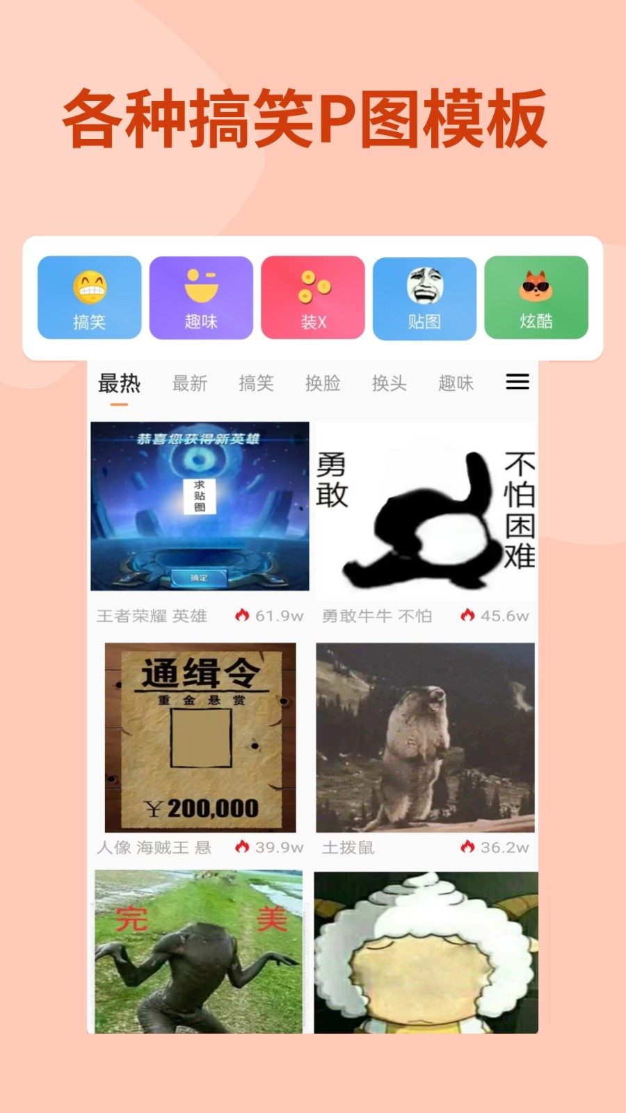 暴走p图最新版本app