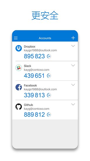 微软验证器官方版(Microsoft Authenticator)