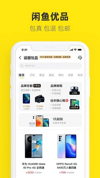 手机版闲鱼app