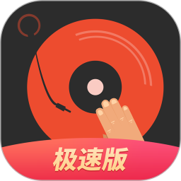 dj多多极速版appv1.8.0 安卓版