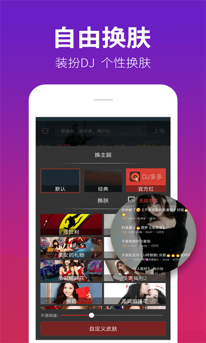 dj多多极速版app