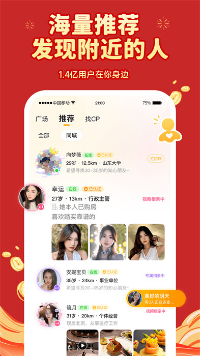 伊对app(视频找对象)