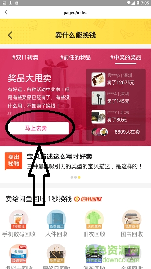 手机版闲鱼app