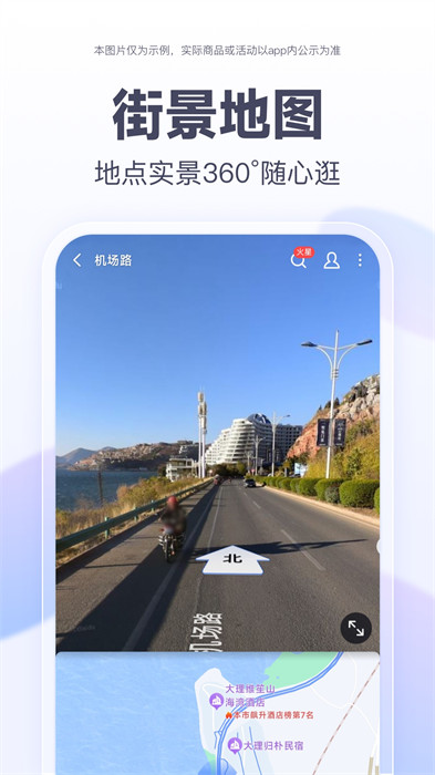 百度地图3d实景导航