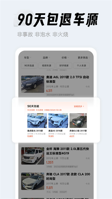 人人车二手车市场app