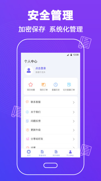 论文查重助手app