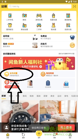 手机版闲鱼app