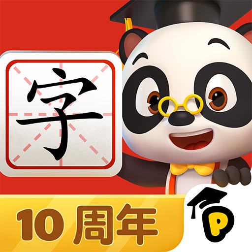 熊猫博士识字全课程手机版