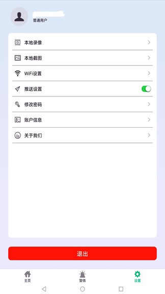 智慧物联网云助手app安卓
