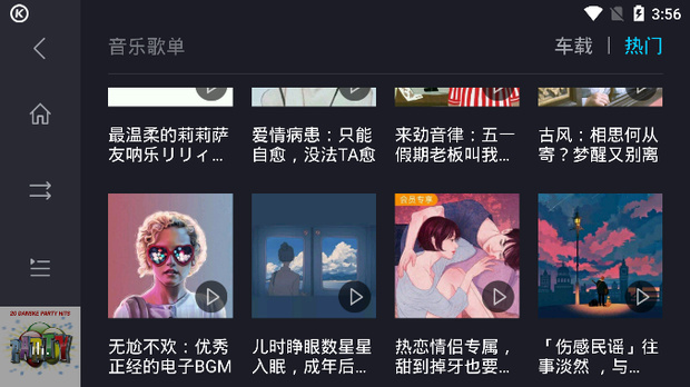 酷狗音乐车机版官方