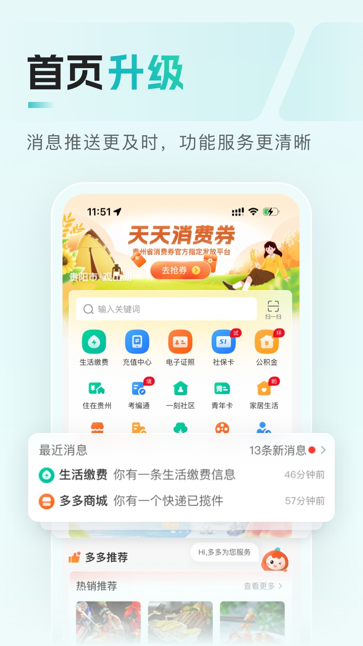 贵州数字黔老多彩宝app(老同志版)