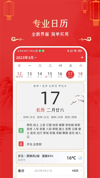 万年历黄道吉日2023(老黄历日历)