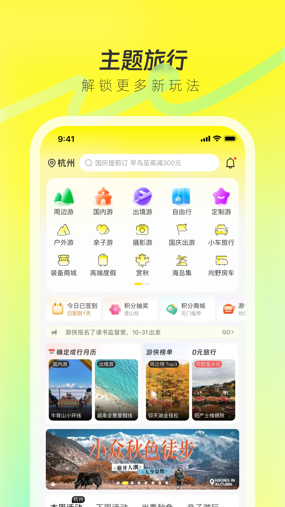 游侠客app