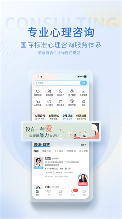 心理咨询壹点灵app