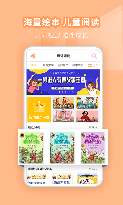 好爸爸学习机app