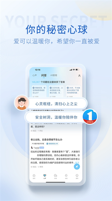 心理咨询壹点灵app