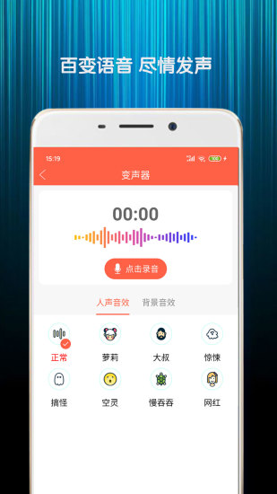 变声器语音包免费版