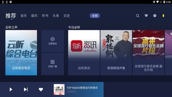 云听app车机版