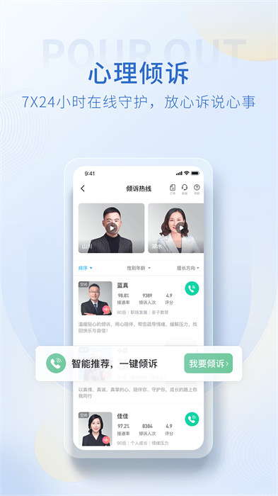 心理咨询壹点灵app