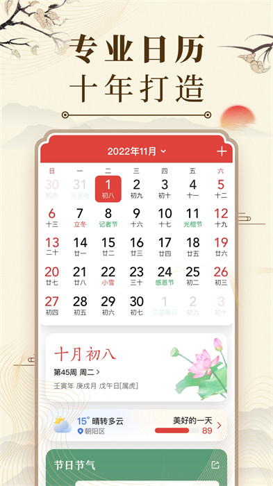 中华万年历(ECalendar)