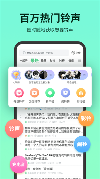 铃声多多手机app