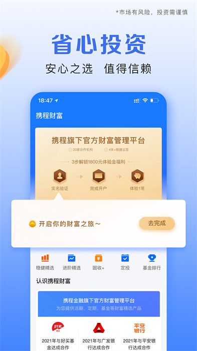 携程金融借去花app