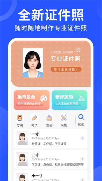 随拍证件照制作app