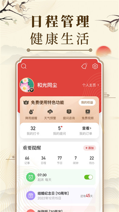 中华万年历(ECalendar)