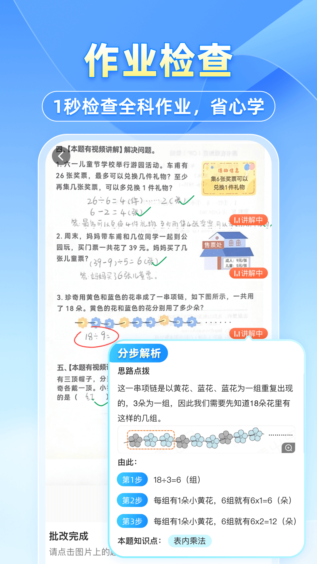 小猿搜题app初中版