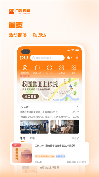 pu口袋校园(PocketUni)