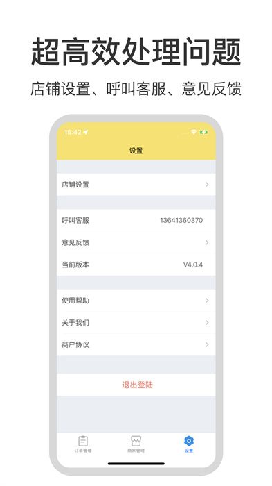 叮个饭商家app