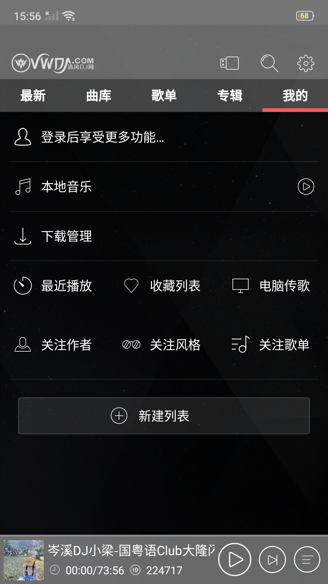 清风dj音乐网手机版app